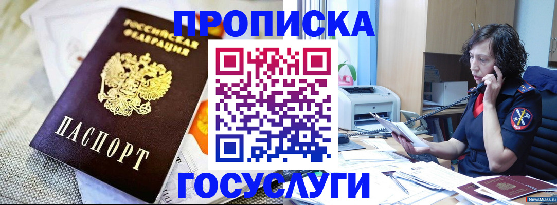 прописка законно в Калтане