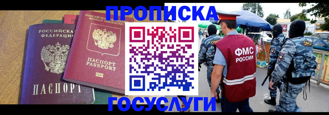 прописка 2025 в Калтане