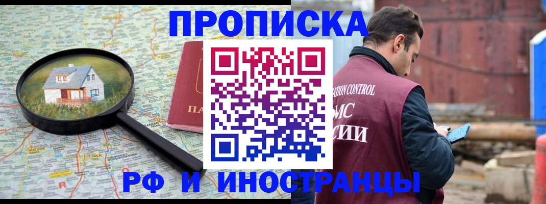 прописка от собственника в Калтане